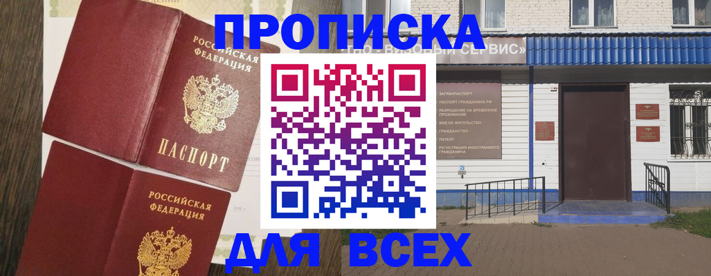 прописка от собственника в Ростовской области